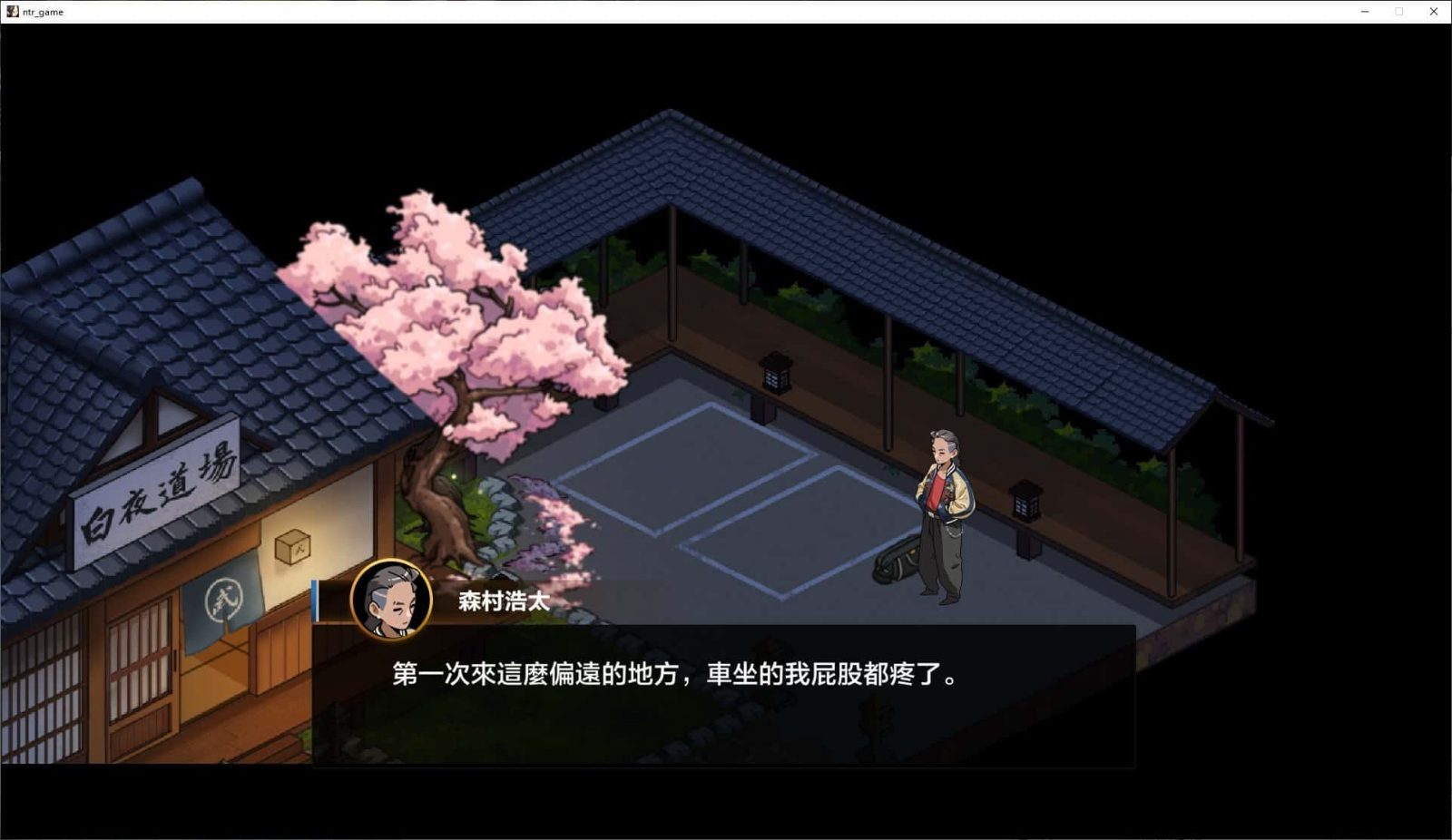 护身术道场 章节事件 预览图 6