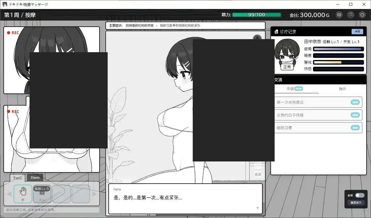 心跳加速！性感按摩 官方 正式版 官方 实机画面 内容截图 8