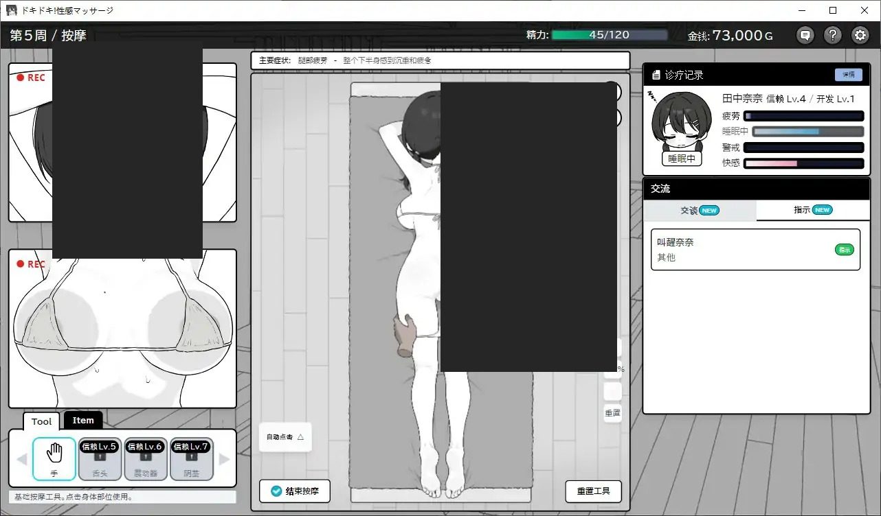 心跳加速!性感按摩 官方 正式版 官方 章节事件 展示图 5