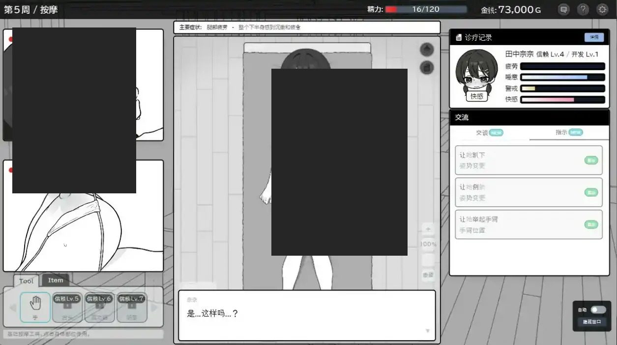心跳加速!性感按摩 官方 正式版 官方 警戒度系统 玩法截图 6