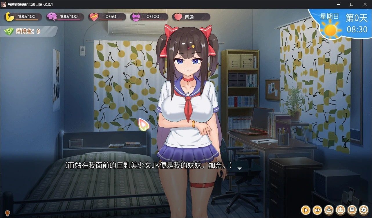 与傲娇妹妹的治愈日常 官方中文 场景图 8