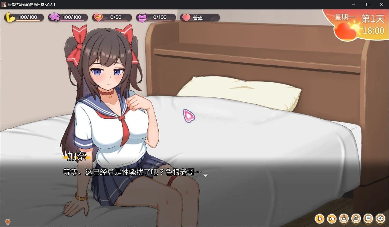 与傲娇妹妹的治愈日常 攻略要点 详情图 5
