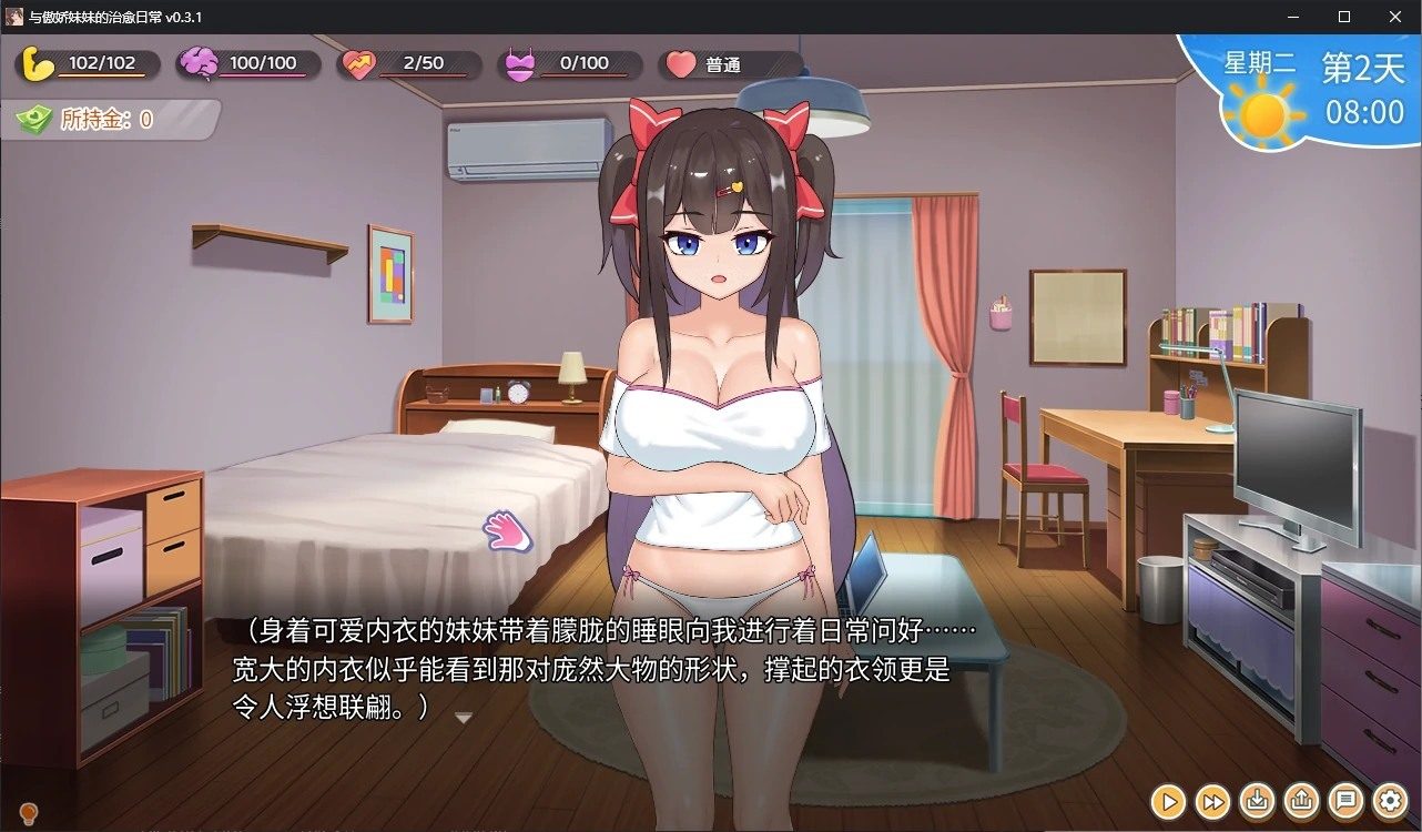 与傲娇妹妹的治愈日常 玩法展示 展示图 1